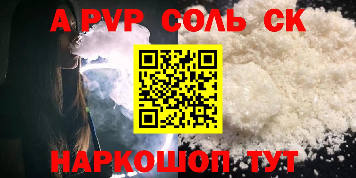 A PVP крисы CK  Alpha PVP мука  APVP  Alpha PVP Соль  Лиски  Вход с VPN 