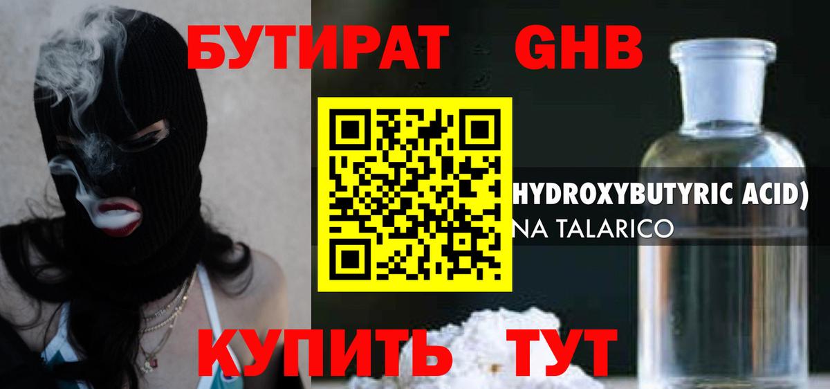 Бутират оксибутират Лиски
