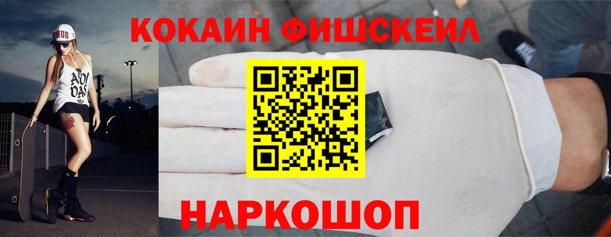 Лиски  Кокаин  закладка  КОКАИН FishScale  Cocaine Fish Scale  Вход с VPN 
