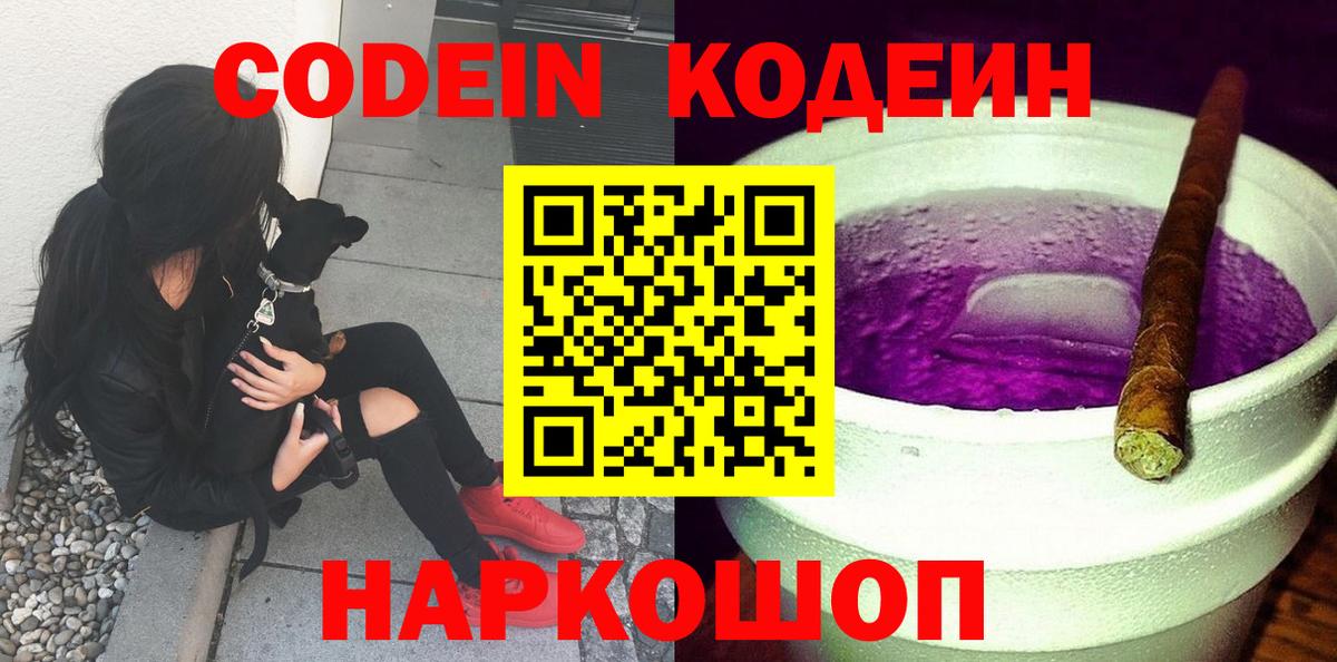 Лиски  Кодеиновый сироп Lean напиток Lean (лин)  Вход с VPN 